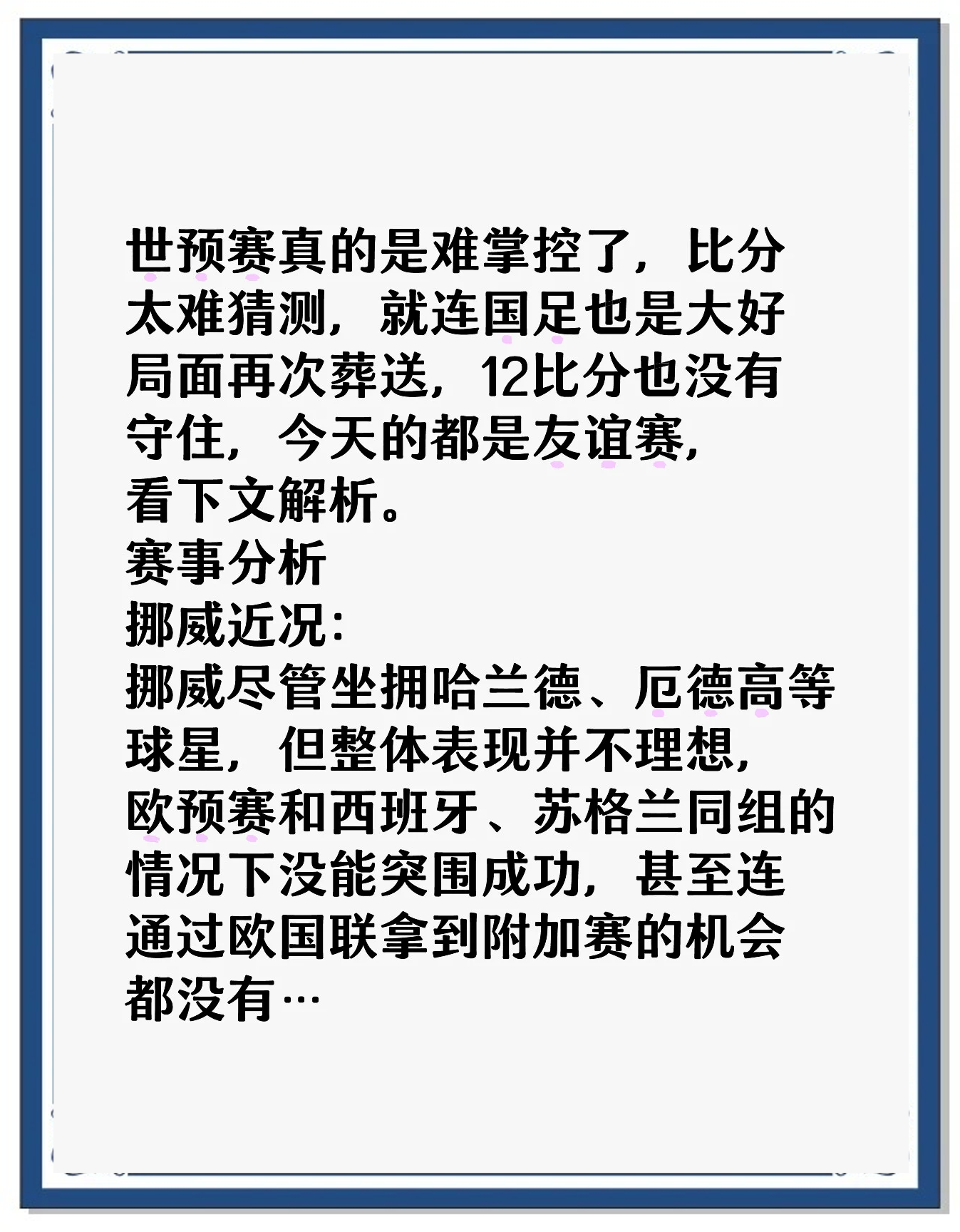 挪威队备战有序，成功确保欧锦赛参赛的简单介绍