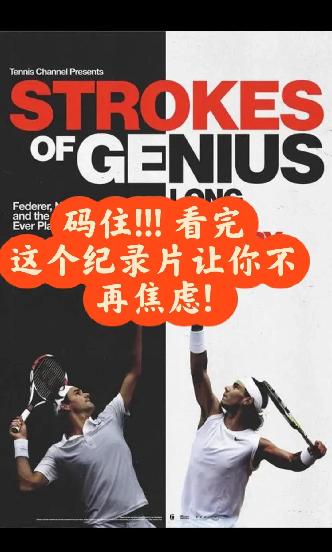 纳达尔巅峰对决，Ning与60激战瑞士队分钟，爆冷胜负难料！